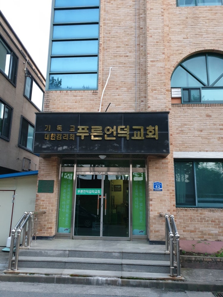 푸른언덕교회 사진 2