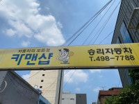 카맨샵 승리자동차