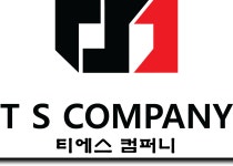 티에스컴퍼니