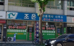 조은공인중개사사무소