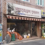 태경건축설비인테리어