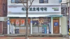 식물보호제약국제일농약사