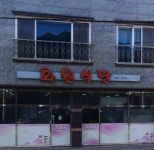 화원식당