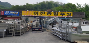 이천종합주방