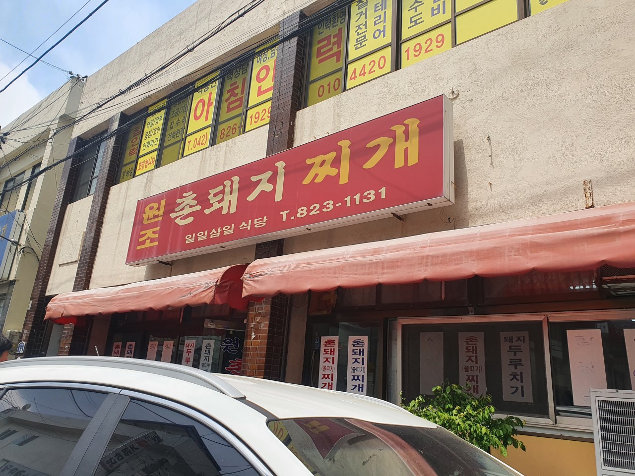 원조촌돼지 이미지