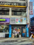 상지온누리약국