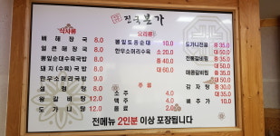 진국본가&명륜등심해장국 진천점