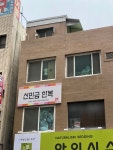신민금한복