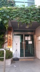 신일경로당