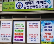 제주미스터파파
