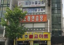 팡팡노래연습장