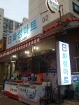 화성마트
