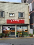 정머리방