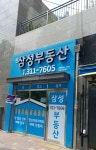 신삼성공인중개사사무소