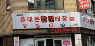 스마트통신