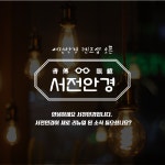 서전안경원