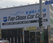 탑클래스카케어