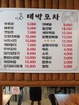 대박포차