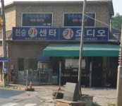 현승카센터