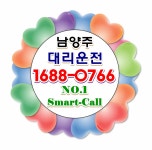 남양주대리운전