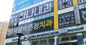 서울바른정치과의원