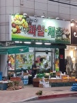 싱싱야채과일