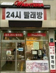 워시테리아 용인청덕점