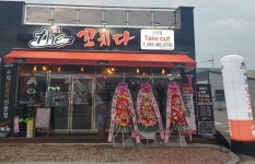 더꼬치다 군산점