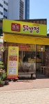 또또닭강정 옛날통닭동백점