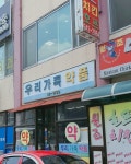 우리가축약품