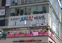 용인대석사드림킥 태권도장(2관)