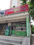 도래미분식