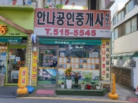 안나공인중개사사무소