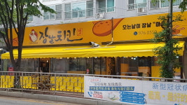 옛장날치킨