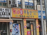 황금알공인중개사사무소