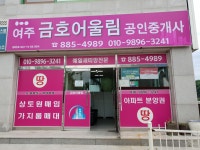 여주금호어울림공인중개사사무소