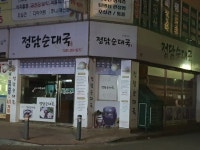 정담순대국 본점