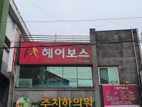 보스