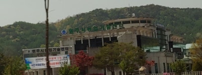 원주시농업기술센터
