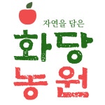 화당농원