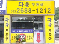 다을공인중개사사무소