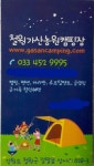 철원가산농원캠핑장
