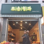 조은청과