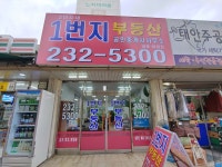 1번지공인중개사