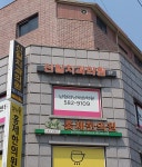 신일치과의원