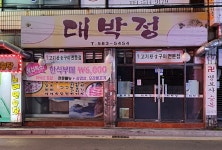 대박정
