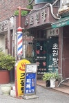 초원탕