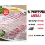 월포마린횟집