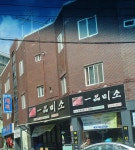 일품미소