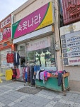 속옷나라